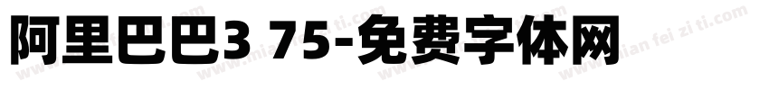 阿里巴巴3 75字体转换
